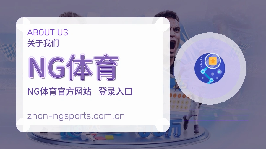 NG体育赛事资料服务说明