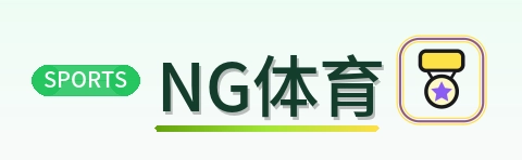 NG体育 Logo